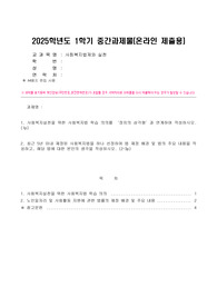 사회복지법제와 실천 중간과제물