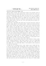마틴 러드윅의 '지구의 깊은 역사' 독서강상문 서평