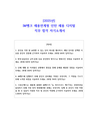 2025년 IM뱅크 채용연계형 인턴 채용 디지털 직무 합격 자소서