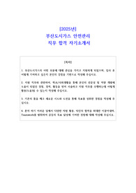 2025년 부산도시가스 안전관리 직무 합격 자소서