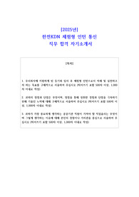 2025년 한전KDN 체험형 인턴 통신 직무 합격 자소서