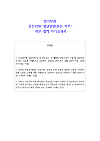 2025년 한전KDN 청년인턴(전산 직무) 직무 합격 자소서