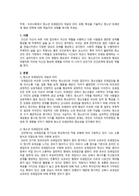 &#039;청소년문화&#039; A+ 레포트 (우리사회에서 청소년 또래집단의 개념과 의미, 유형, 특성을 기술하고 청소년 또래관계 형성 전략에 대한 학습자의 견해를 제시해 주세요.)