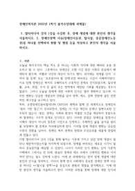 장애인복지론 출석대체-  장애 개념에 대한 본인의 생각
