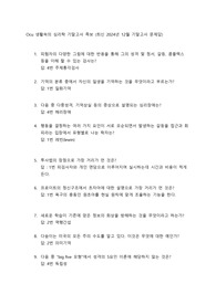 생활속의 심리학 기말고사 족보
