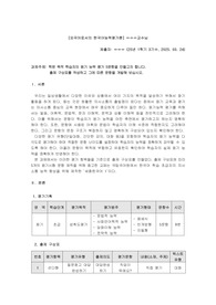 한국어능력평가론-학문 목적 학습자의 듣기 능력 평가 5문항을 만들고자 합니다. 출제 구상표를 작성하고 그에 따른 문항을 개발해 보십시오.