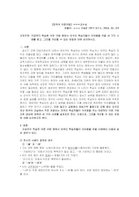 한국어어문규범-지금까지 학습한 어문 규범 중에서 외국인 학습자들이 어려움을 겪을 세 가지 사례를 듣고, 그것을 개선할 수 있는 방법에 대해 논의하시오.