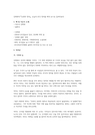 김희원의 <오염된 정의>, 오늘의 한국 정치를 매의 눈으로 들여다보다