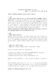 한국어학개론-단형피동과 장형피동의 의미차이에 대해서 기술하시오.
