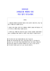 2025년 코레일유통 체험형 인턴 직무 합격 자소서