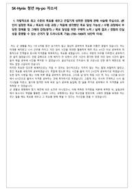SK하이닉스 청년하이포 합격자소서 및 면접질문모음