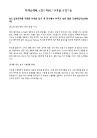 삼성전자TSP총괄 공정기술 합격자소서
