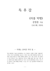 리플 빅뱅