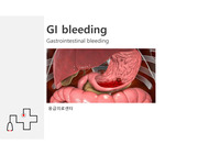 응급실 간호사교육용 GI bleeding (위장관 출혈)