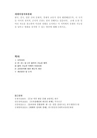세계의정치와경제_한중일평화유지방안(교재11장)
