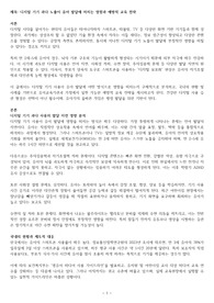 디지털 기기 과다 노출이 유아 발달에 미치는 영향과 예방적 교육 전략