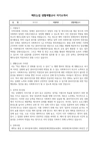 해뜨는집 생활재활교사 자기소개서