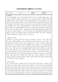 유성지역아동센터 생활복지사 자기소개서
