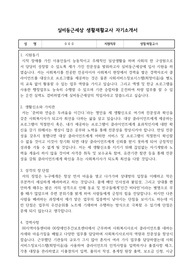 실비둥근세상 생활재활교사 자기소개서