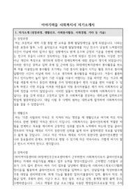 이야기마을 사회복지사 자기소개서