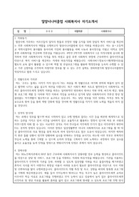 밀양시니어클럽 사회복지사 자기소개서