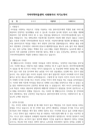 가야지역아동센터 사회복지사 자기소개서