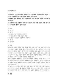 농축산환경학 농업 기상재해의 종류와 원인