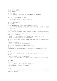 노인요양기관의 감염관리 문헌고찰