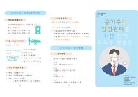 기본간호학 공기주의감염관리를 위한 환자 교육용 팸플릿