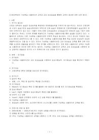 정보간호학 시뮬레이션 논문 정리 요약 과제