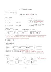 성인간호학 A+방광암 케이스 스터디 간호사정(이상소견 기록) 및 문헌고찰과 간호진단 검사 및 약물요법, 간호과정(간호진단3가지)