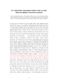 GIST지구환경공학대학원입시문제, GIST지구환경공학대학원구술시험, GIST지구환경공학연구계획서, GIST지구환경공학자기소개서, GIST지구환경공학논술, GIST지구환경공학입학시험, GIST지구환경공학지원동기, 지구환경공학어학능력검증기출, GIST지구환경공학기출문제, GIST지구환경공학학업계획서