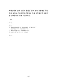 자녀양육에 있어 부모의 잘못된 양육 방식 유형에는 어떤 것이 있으며, 그 원인과 문제점에 대해 생각해보고 바람직한 양육방식에 대해 서술하시오.