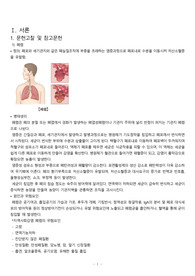 호흡기내과 성인간호학 실습 폐렴 간호과정케이스