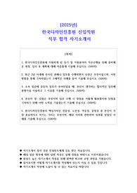 2025년  한국디자인진흥원 신입직원  직무 합격 자기소개서