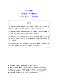 2025년  한국바스프 생산직  직무 합격 자기소개서