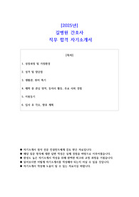 2025년  길병원 간호사  직무 합격 자소서