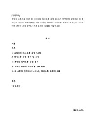 경험적 가족치료 이론 중 사티어의 의사소통 유형 5가지가 무엇인지 설명하고 이 중 자신과 자신의 배우자(혹은 가장 가까운 사람)의 의사소통 유형이 무엇인지 그리고 이에 관련된 가족 문제나 관계 문제의 사례를 서술하시오