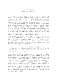 김애란 작가의 단편 소설 &#039;침이 고인다&#039; 감상문