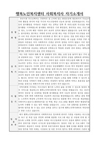 행복노인복지센터 사회복지사 자기소개서