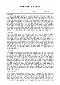 평화원 생활지도원 자기소개서