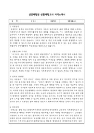 선인재활원 생활재활교사 자기소개서