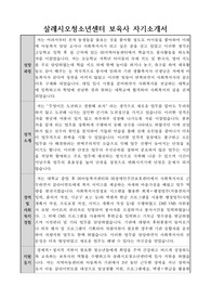 살레시오청소년센터 보육사 자기소개서