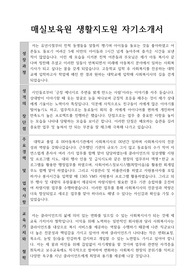 매실보육원 생활지도원 자기소개서