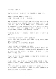 에스겔8장 강해설교문