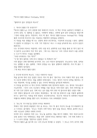 캐시 박 홍 마이너 필링스 독후감