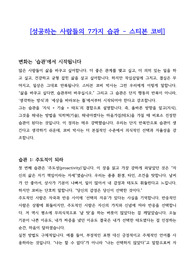 왜 어떤 사람은 늘 성공할까? 그들의 비밀은 습관에 있다 - 성공하는 사람들의 7가지 습관(스티븐코비) 독후감