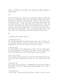 경영혁신-환경변화에 따른 기업의 변화