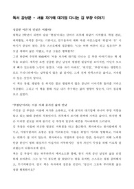 [독서감상문] 서울 자가에 대기업 다니는 김 부장 이야기