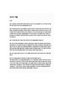 간호학과 면접 예상 질문-답변 [학생부종합 전형, 교과 최초합]